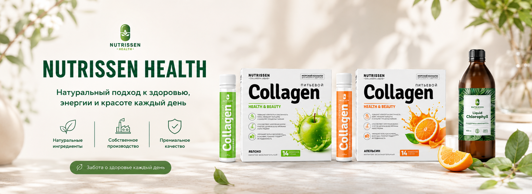 Nutrissen — здоровье начинается с природы