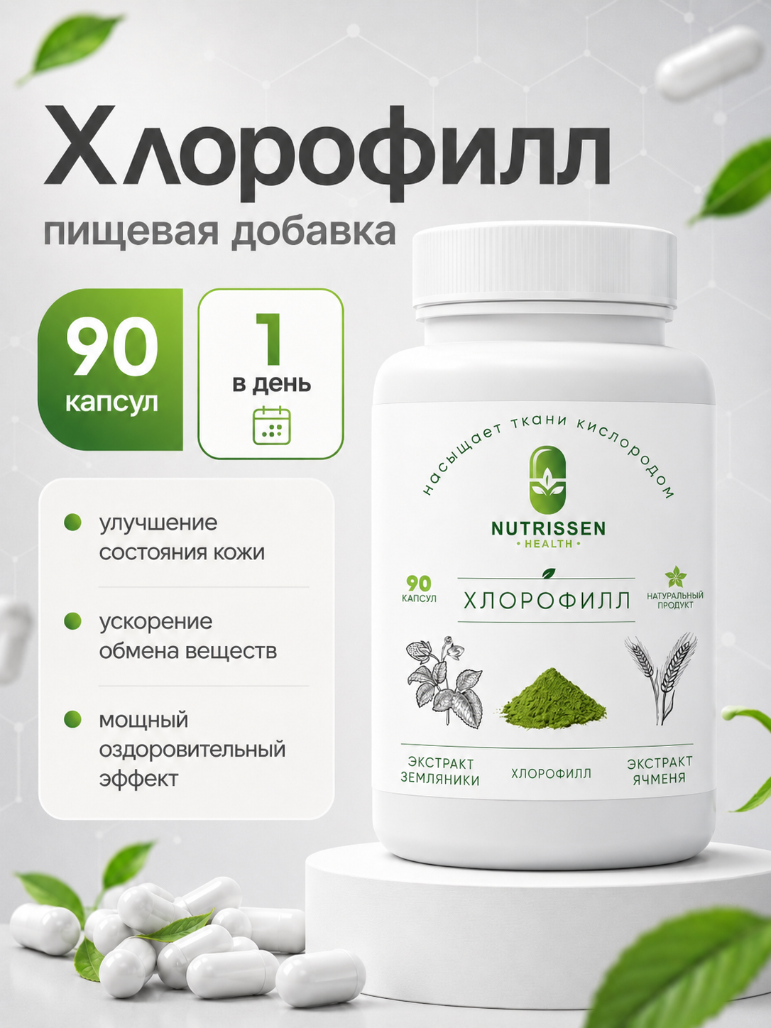 Хлорофилл в капсулах