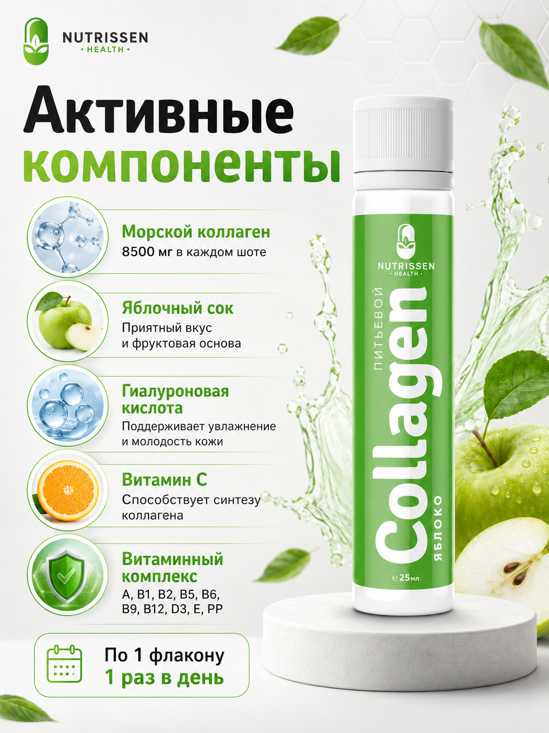 Морской коллаген питьевой Яблоко фото 2
